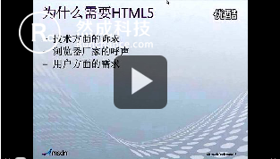 HTML5入门视频教程01